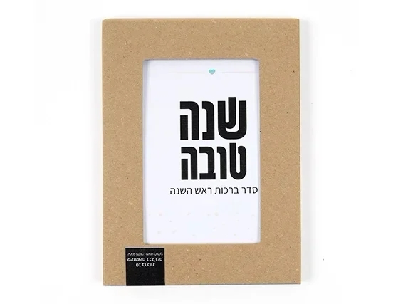 Rosh Hashanah Symbols