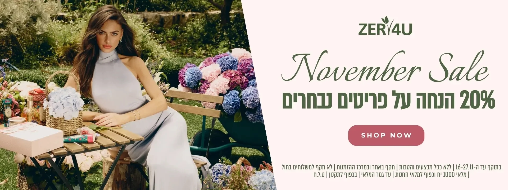 up to 20% off on a veriety of products